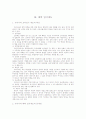 [Term Paper] 한미 입시와 대학교육을 통해본 한국교육의 나아갈 방향 4페이지