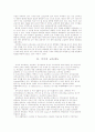 [Term Paper] 한미 입시와 대학교육을 통해본 한국교육의 나아갈 방향 6페이지