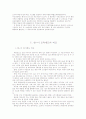 [Term Paper] 한미 입시와 대학교육을 통해본 한국교육의 나아갈 방향 7페이지