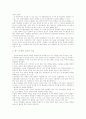 [Term Paper] 한미 입시와 대학교육을 통해본 한국교육의 나아갈 방향 8페이지