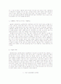 [Term Paper] 세계에서 가장 가난한 나라 방글라데시의 교육 6페이지