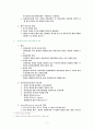 지역사회조직 실천 3페이지