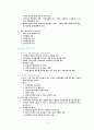 지역사회조직 실천 4페이지