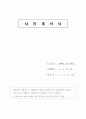 사업계획서-누전차단기 2페이지