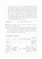 사업계획서-대체연료 9페이지