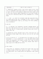 사업계획서-연구용시약 6페이지