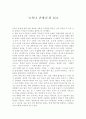 소유냐 존재냐를 읽고 1페이지