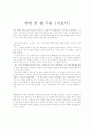 메밀 꽃 필 무렵을 읽고 1페이지