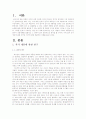 하근찬 작가에 대한 연구 2페이지
