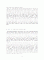 [사회과학] 한국의 민족주의 3페이지