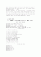 한글맞춤법 통일안의 문제점 12페이지