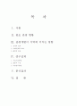 관광개발에 따른 지역의 영향(설문,분석자료) 2페이지