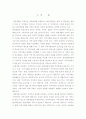 관광개발에 따른 지역의 영향(설문,분석자료) 3페이지