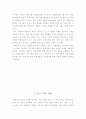 관광개발에 따른 지역의 영향(설문,분석자료) 4페이지