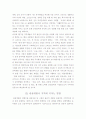 관광개발에 따른 지역의 영향(설문,분석자료) 6페이지
