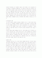 관광개발에 따른 지역의 영향(설문,분석자료) 8페이지