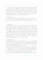 관광개발에 따른 지역의 영향(설문,분석자료) 9페이지