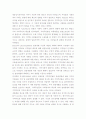 관광개발에 따른 지역의 영향(설문,분석자료) 11페이지