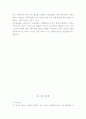 관광개발에 따른 지역의 영향(설문,분석자료) 12페이지