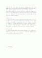 관광개발에 따른 지역의 영향(설문,분석자료) 13페이지