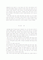 관광개발에 따른 지역의 영향(설문,분석자료) 27페이지