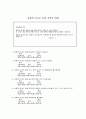 관광개발에 따른 지역의 영향(설문,분석자료) 29페이지