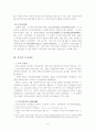 중국의 토지제도 4페이지