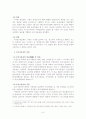중국의 토지제도 6페이지