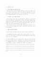 중국의 토지제도 8페이지