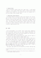 중국의 토지제도 11페이지