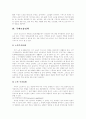 미국의 노인복지 8페이지