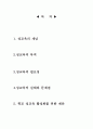 성교육의 필요성 실태와 문제점 학교 성교육 활성화를 위한 제안 1페이지