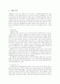 자폐증의 정의와 원인 및 증상과 진단 4페이지