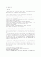 자폐증의 정의와 원인 및 증상과 진단 7페이지