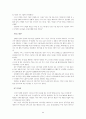 공기업의 민영화에 대해 2페이지