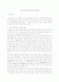 자유민주주의의 문제점 1페이지