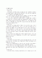가정폭력의 문제점과 해결방안 - 가정폭력의 정의, 유형, 폭력의 원인, 실태 및 영향, 전략 17페이지