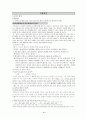 현대 국어문법 요약 정리(고대 문법과 비교 및 대조) 11페이지