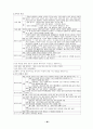 현대 국어문법 요약 정리(고대 문법과 비교 및 대조) 36페이지