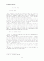 심상을 바탕으로 동시 교육 연구 2페이지