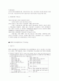 WTO 반덤핑협정의 주요내용 및 주요 사례 2페이지