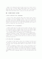 도시화[urbanization 都市化]의 개념과 현상 및 도시화 문제  3페이지