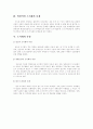 도시화[urbanization 都市化]의 개념과 현상 및 도시화 문제  4페이지