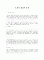 도시의 개념과 정의 1페이지