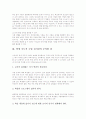 열린 교육 실천을 위한 소고(小考) 3페이지