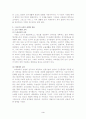고대의 교육(그리스, 로마)-교육철학 4페이지
