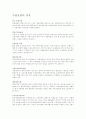 보험론-(수출보험, 해상보험, 협회하약관) 4페이지