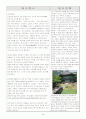 서울지역(롯데월드, 동대문, 경복궁, 창덕궁, 국회의사당 등) 관광답사 감상문 5페이지