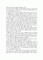 사교육의 원인에 대한 나의 생각 4페이지