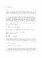 사업 기획서-‘된장과 소스가 만났을 때’ 3페이지